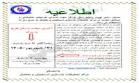 پذیرش طرح در نوبت پنجم